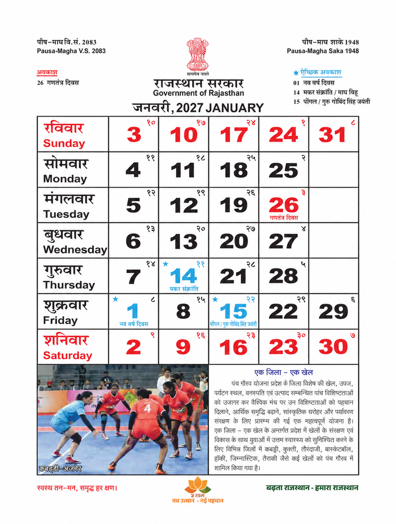 Rajasthan Govt Calendar 2027 PDF Free Download